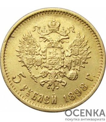 5 рублей 1898 года