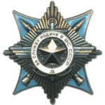 Орден За службу Батьківщині СРСР 3 ступеня