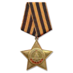 Орден бойова Слава 1 ступеня