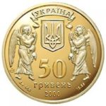 50 гривень 2000 рік Хрещення Русі