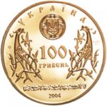 100 гривень 2004 рік Золоті ворота