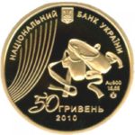 50 гривень 2010 рік Український балет