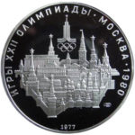 Серебряная монета 10 рублей 1977 года. Москва. Игры XXII Олимпиады