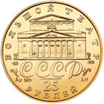 Золота монета 25 карбованців 1991 року. Російський балет. 585 проба