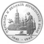 200000 карбованців 1995 Перемога у ВВВ 1941-1945 років