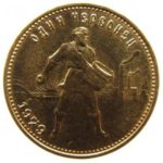 Червонец 1979 года Сеятель