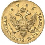 1 червонець 1746 року Єлизавета Петрівна