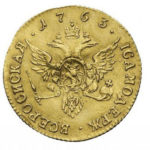 1 червонець 1763 року Катерина 2