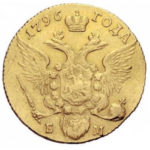 1 червонець 1796 Павло 1