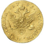 1 червонець 1796 року Катерина 2