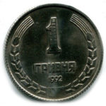 1 гривня 1992 року (пробна)