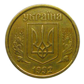 1 гривна 1992 года (желтая)