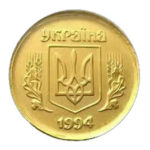 1 гривна 1994 года