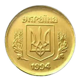 1 гривна 1994 года
