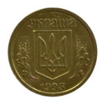 1 гривна 1995 года