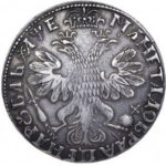1 рубль 1705 года Петр 1