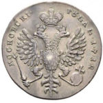 1 рубль 1712 года Петр 1