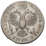 1 рубль 1718 года Петр 1
