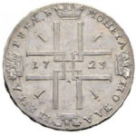 1 рубль 1723 года Петр 1