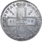1 рубль 1725 года Петр 1