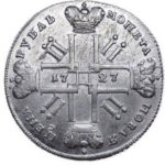 1 рубль 1727 года Петр 2