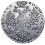 1 рубль 1727 года Екатерина 1