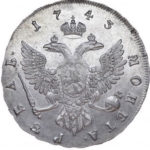 1 рубль 1743 года Елизавета Петровна