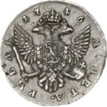 1 рубль 1746 года Елизавета Петровна