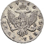 1 рубль 1750 года Елизавета Петровна