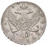 1 рубль 1754 года Елизавета Петровна