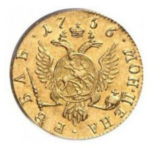 1 рубль 1756 року Єлизавета Петрівна