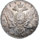 1 рубль 1759 года Елизавета Петровна