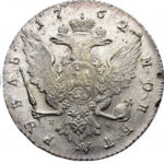 1 рубль 1762 года Екатерина 2