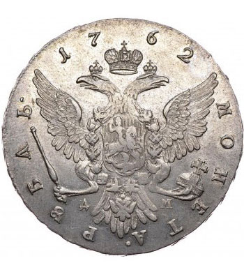 1 рубль 1762 года Петр 3
