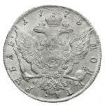 1 рубль 1775 года Екатерина 2