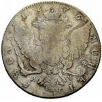 1 рубль 1776 года Екатерина 2