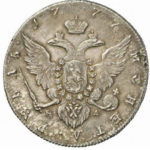 1 рубль 1777 года Екатерина 2