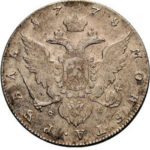1 рубль 1778 года Екатерина 2