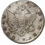 1 рубль 1787 года Екатерина 2