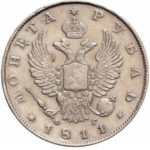 1 рубль 1811 года Александр 1