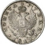1 рубль 1812 года Александр 1