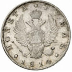 1 рубль 1814 года Александр 1