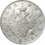 1 рубль 1823 года Александр 1