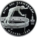 Серебряная монета 10 рублей 1978 года. Олимпиада-80. Прыжки с шестом