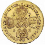 10 рублів 1763 року Катерина 2