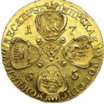 10 рублів 1765 року Катерина 2