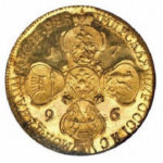 10 рублів 1796 року Катерина 2