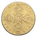 10 рублів 1804 Олександра 1
