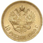 10 рублів 1909 року Микола 2