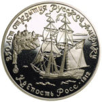 Серебряная монета 3 рубля 1991 года. Крепость Росс